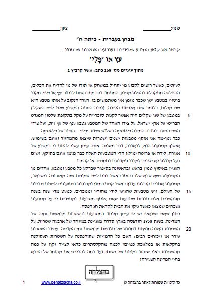 מבחן בעברית לכיתה ח עם תשובות